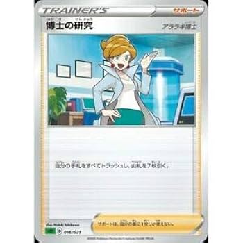 Amazon.co.jp: ポケモンカードゲーム SEF 016/021 博士の研究